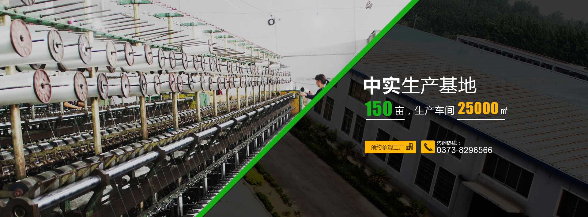河南中實化纖有限公司（原御槐紡織工業(yè)有限公司）|河南中實化纖集團|河南中實化纖工業(yè)|河南中實化纖造紙毛毯|河南中實化纖用尼|河南中實化纖